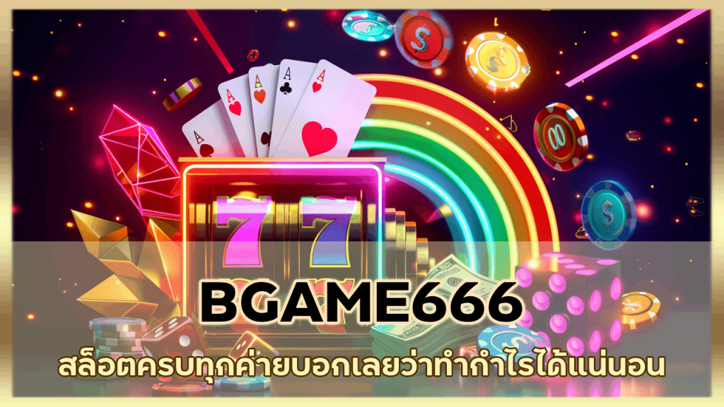 BGAME666
