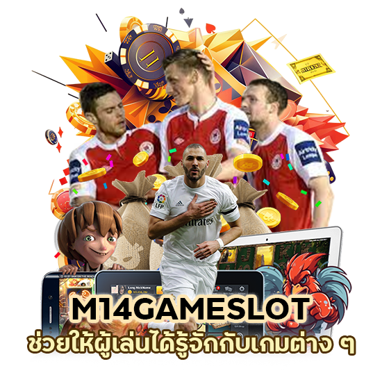 ทดลองเล่น M14GAMESLOT