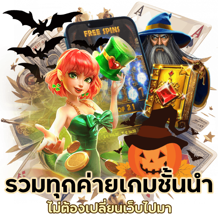 รวมทุกค่าย ONE7LASLOT