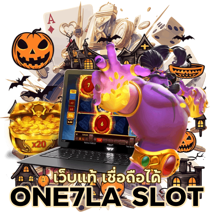 ONE7LASLOT เว็บแท้