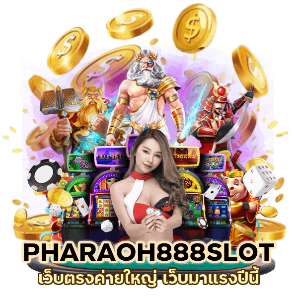 PHARAOH888SLOT เว็บ ตรง ค่าย ใหญ่