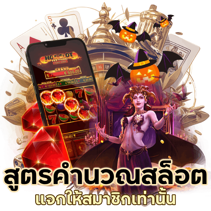 SLOTYAP789 สูตรคำนวณสล็อต