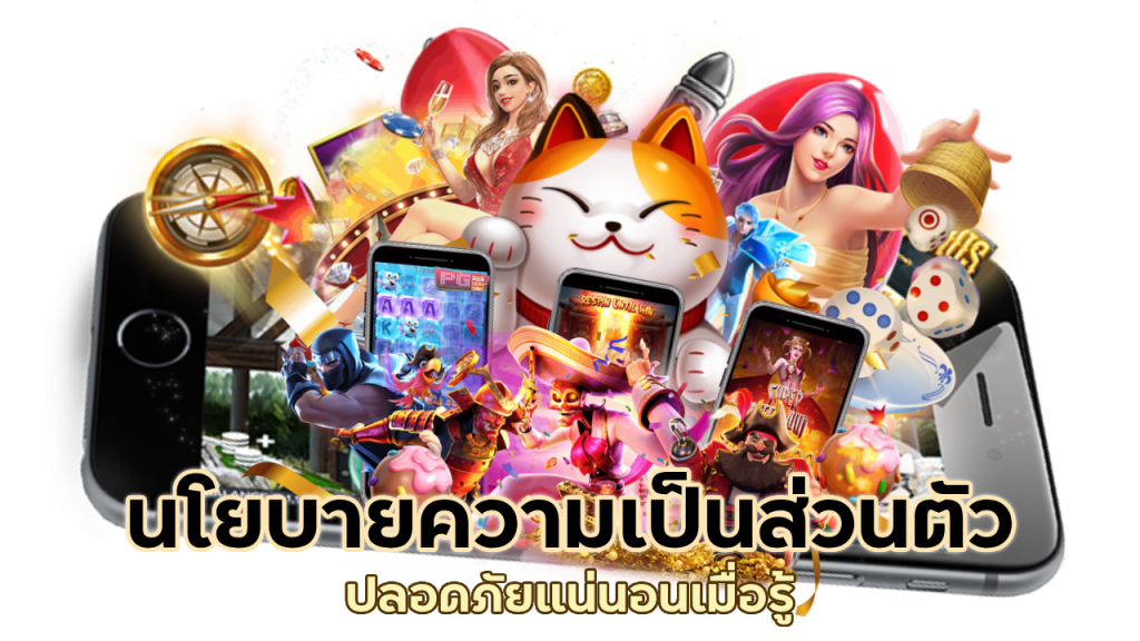 ปลอดภัยแน่นอน