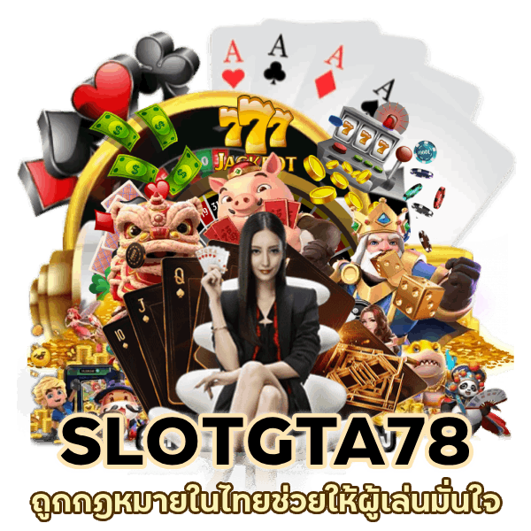 SLOTGTA78 ถูกกฎหมายในไทย