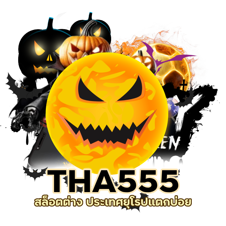 แจกฟรี เครดิต SLOTTHA555