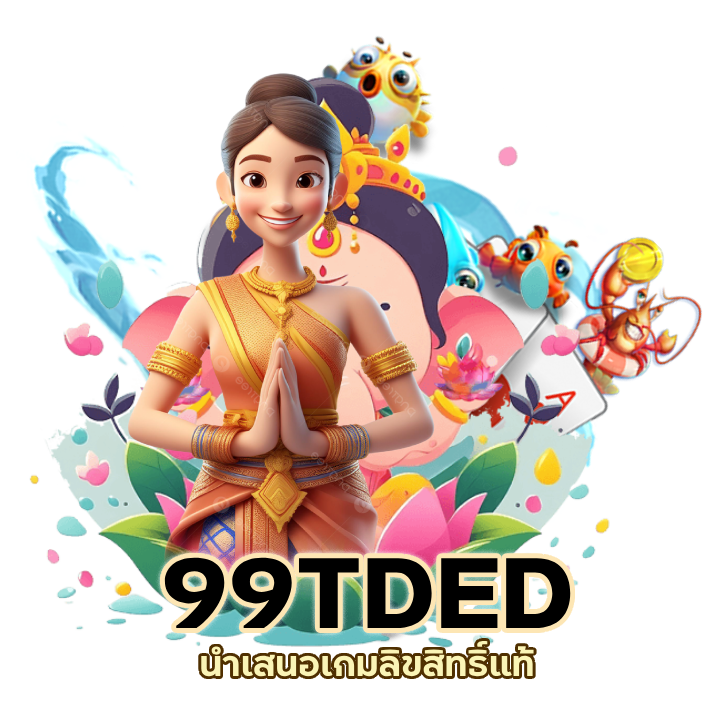 SLOT99TDED ไม่ผ่านเอเยนต์
