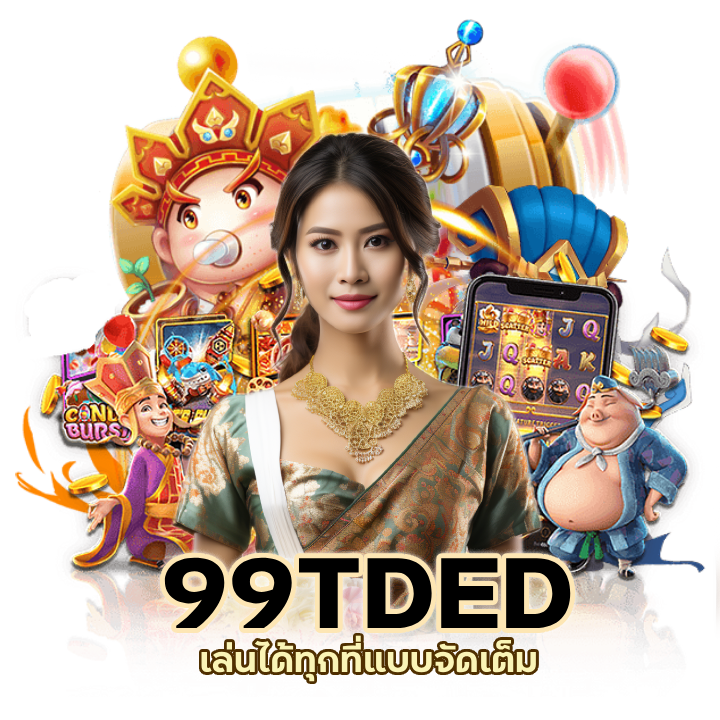 ทางเข้า SLOT99TDED ทาง เข้า มือ ถือ