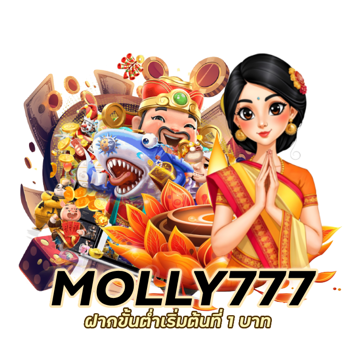 MOLLY777SLOT ฝากขั้นต่ำ 1 บาท