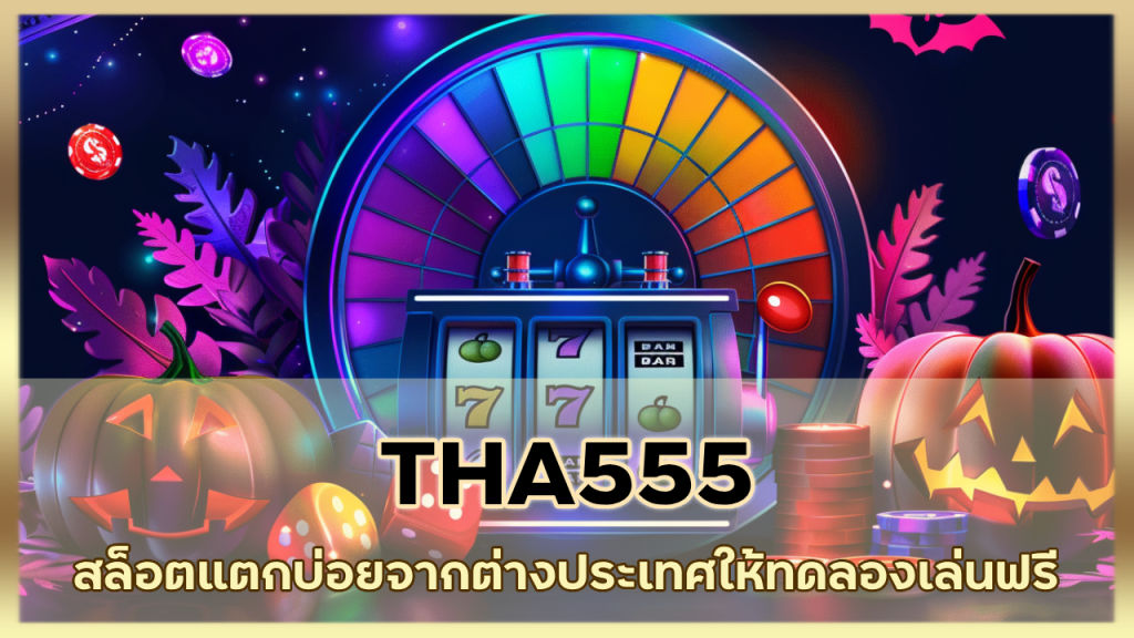 THA555